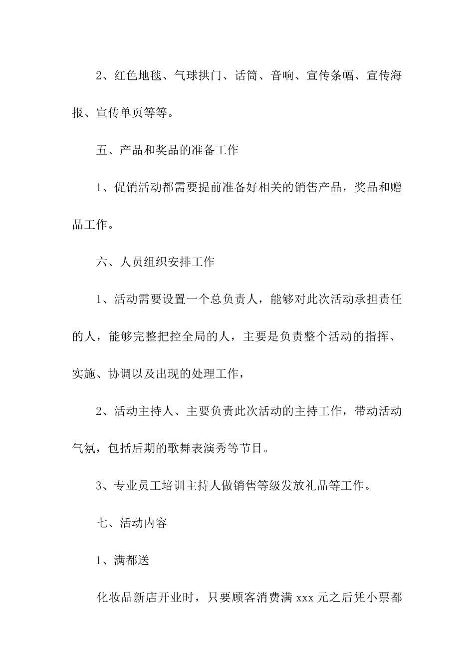 化妆品开业活动促销方案_第2页