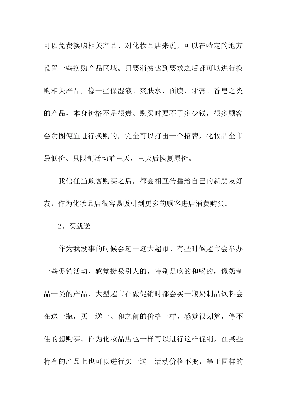 化妆品开业活动促销方案_第3页