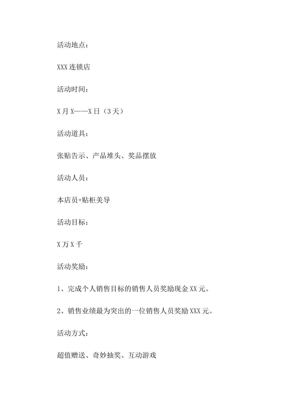 化妆品店活动促销活动方案_第3页