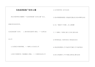 化妆品的经典广告词12篇-