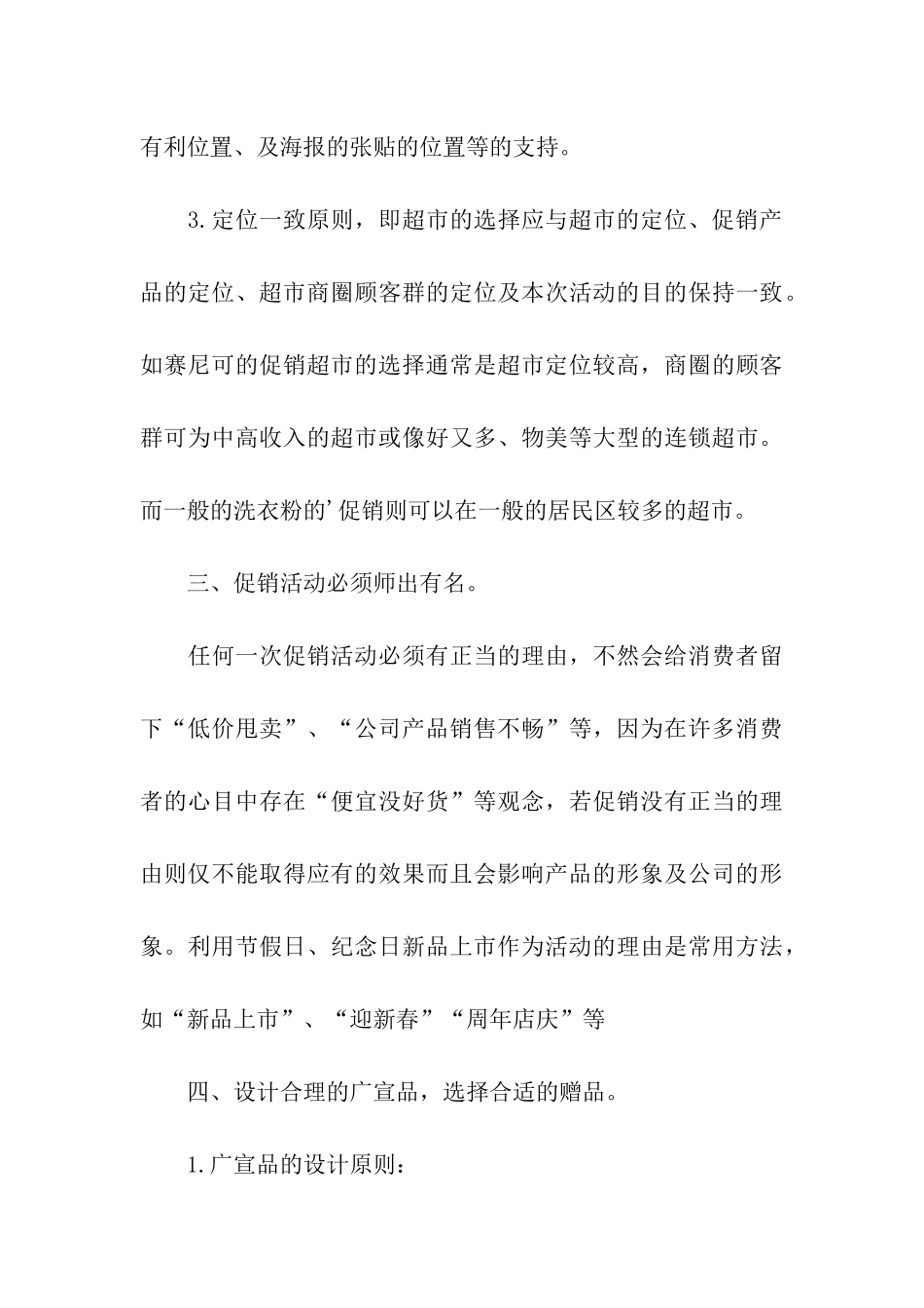 化妆品的促销活动方案_第3页