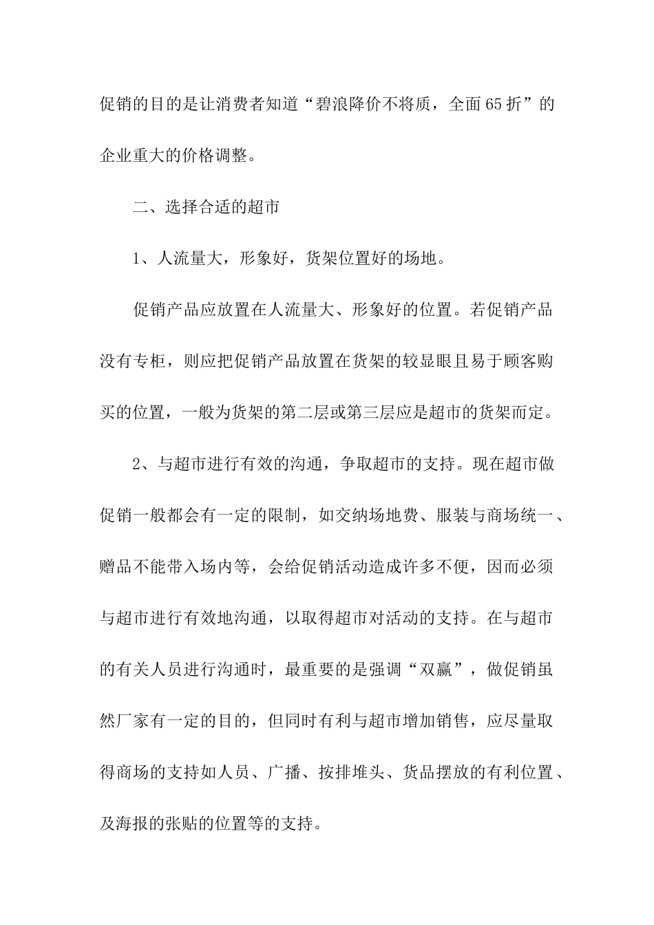 化妆品的促销方案_第2页