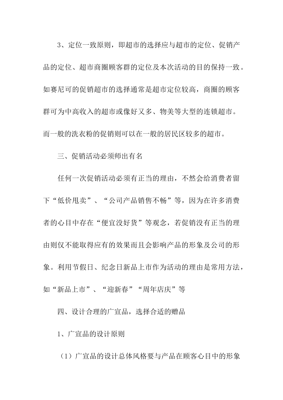 化妆品的促销方案_第3页