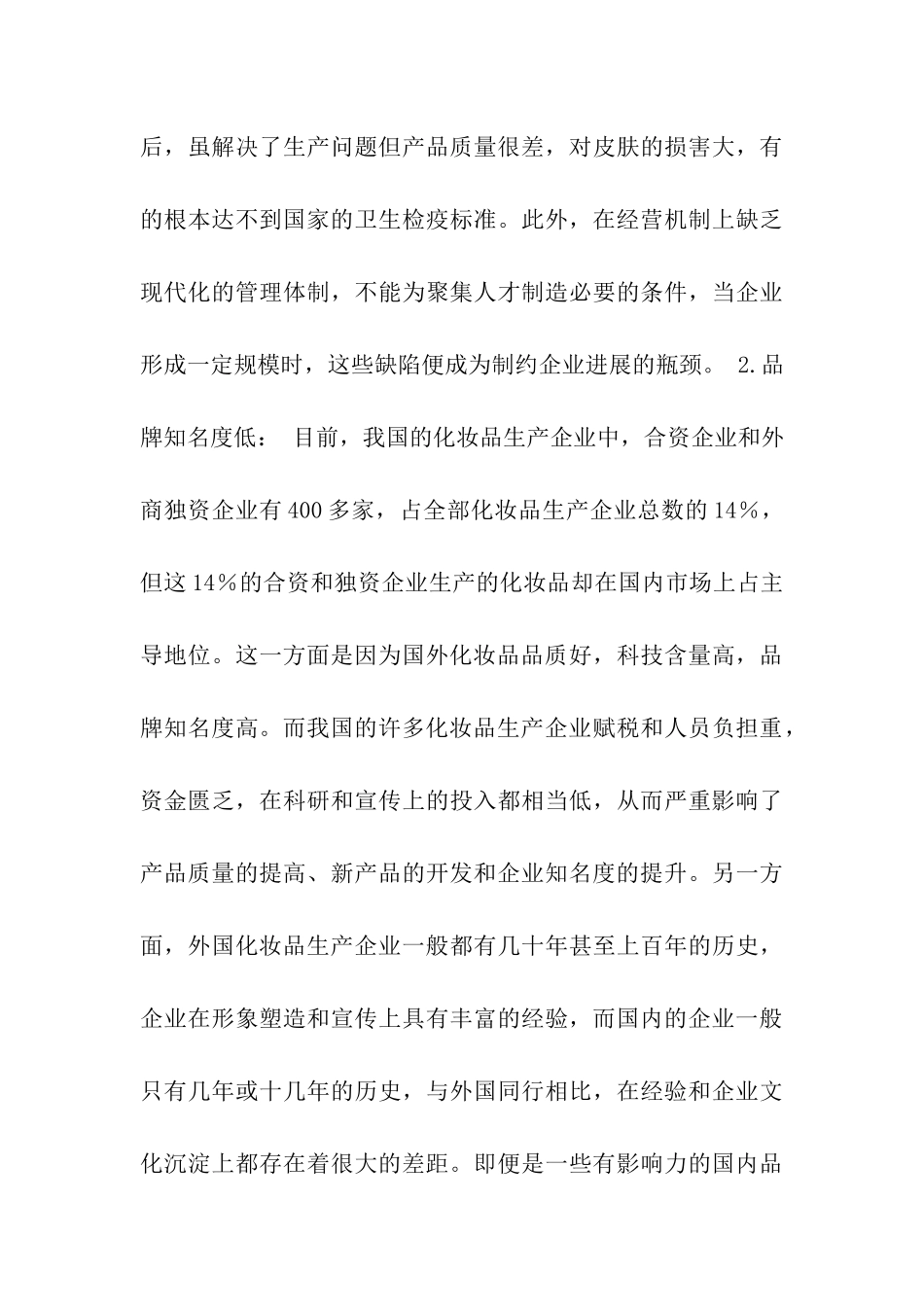 化妆品策划书_第3页