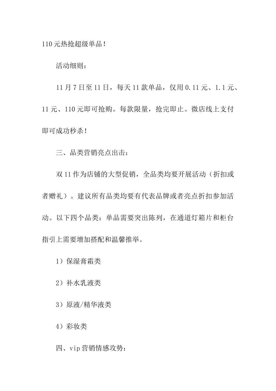 化妆品营销活动方案_第3页