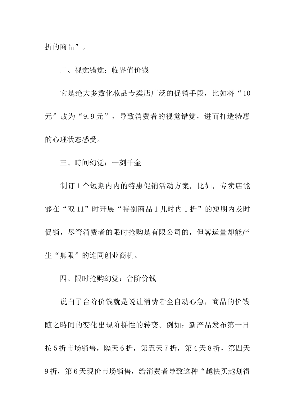 化妆品活动推广方案模板_第2页