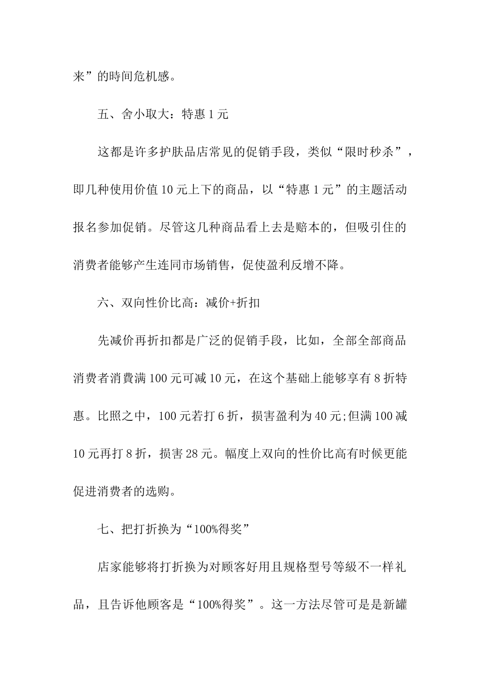 化妆品活动推广方案模板_第3页