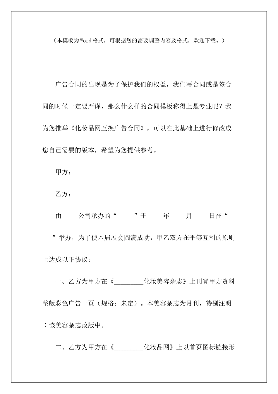 化妆品网互换广告合同化妆品订购合同化妆品订购合同_第2页