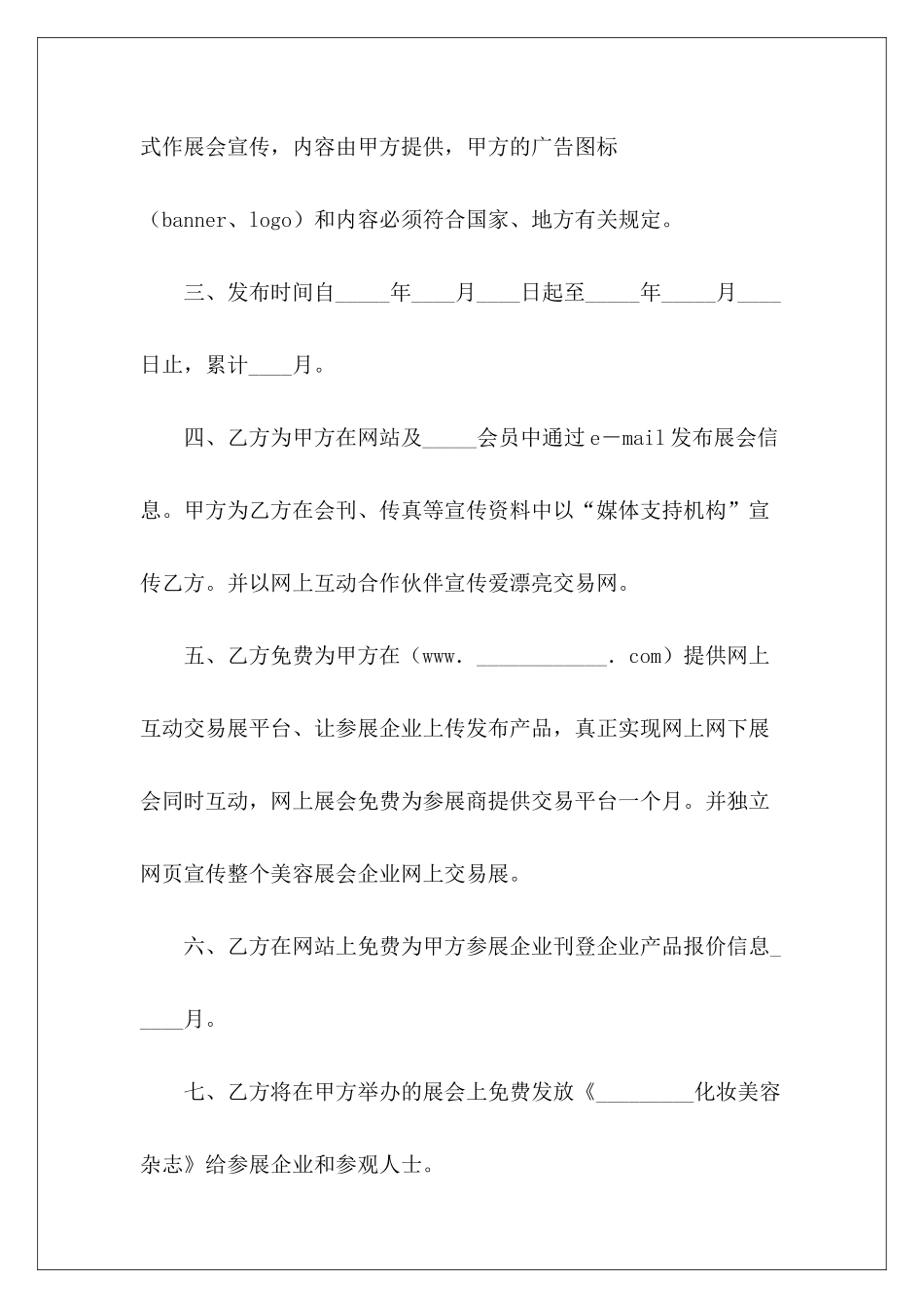 化妆品网互换广告合同化妆品订购合同化妆品订购合同_第3页