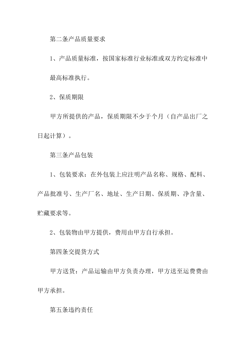 化妆品采购合同范本_第2页