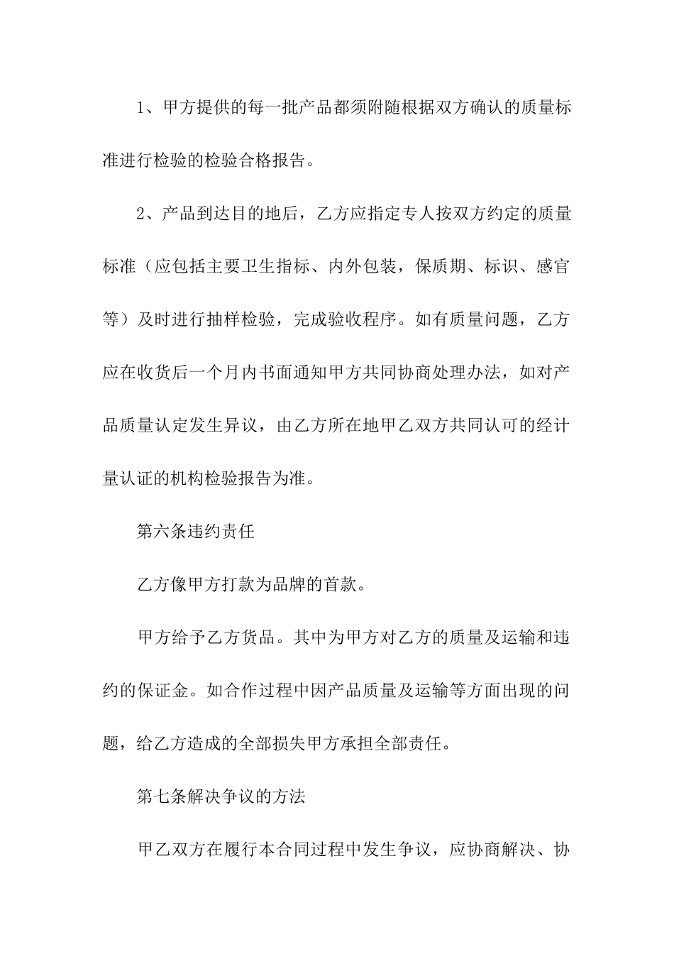 化妆品采购合同范本_第3页