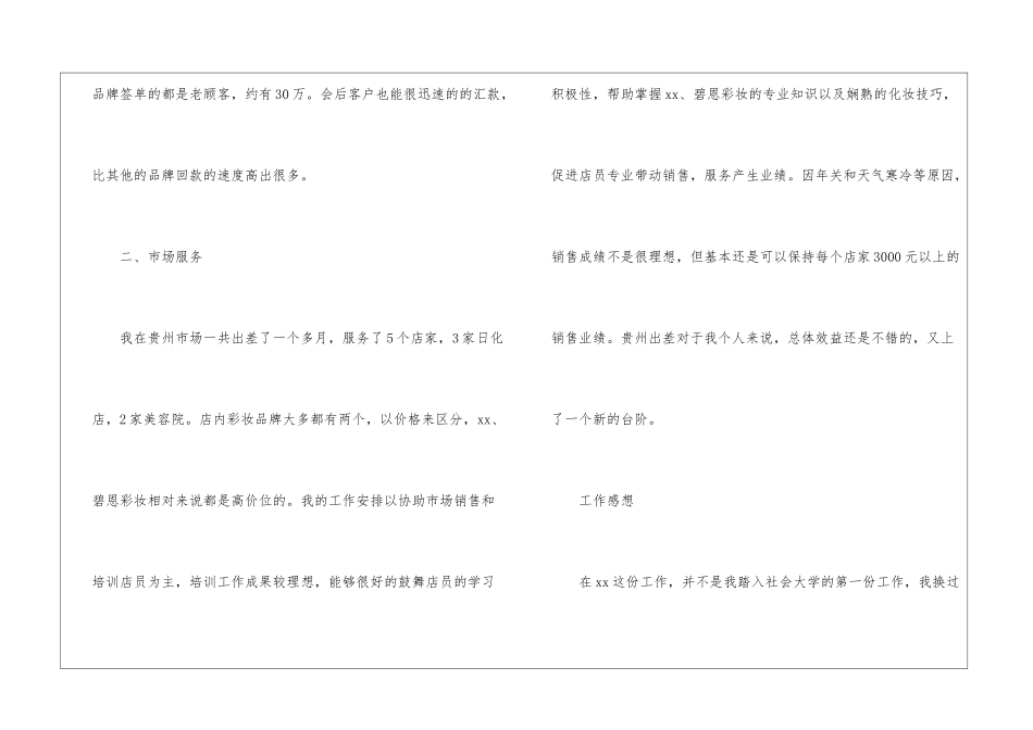 化妆品销售个人工作个人工作总结范文_第3页