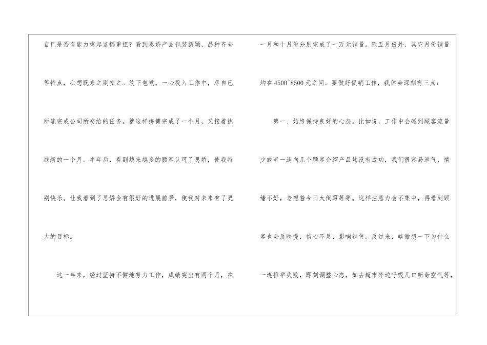化妆品销售个人工作总结_第2页