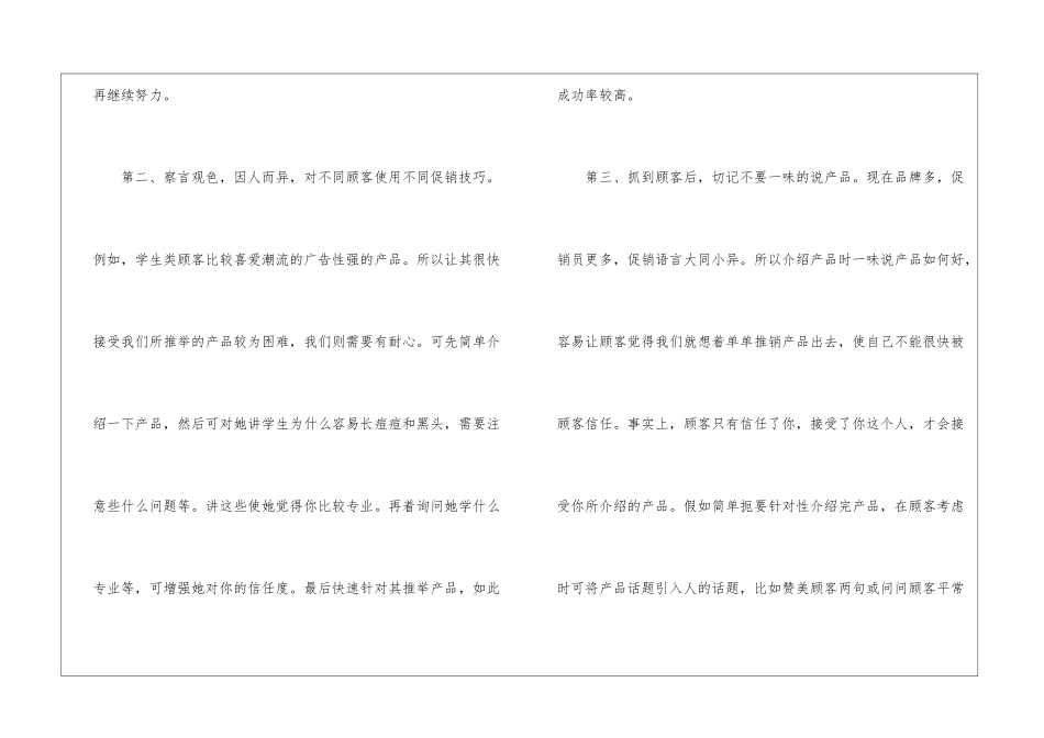 化妆品销售个人工作总结_第3页