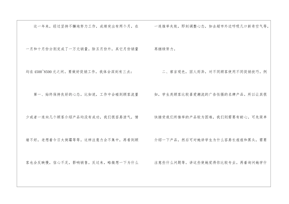 化妆品营业员工作总结-营业员工作总结_第2页