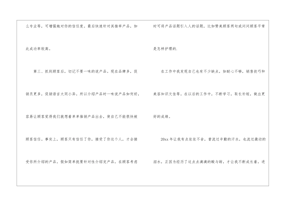 化妆品营业员工作总结-营业员工作总结_第3页