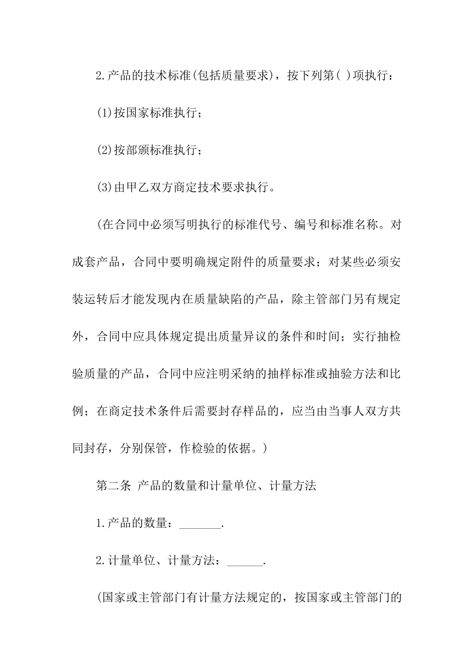 化妆品购销合同范本_第2页