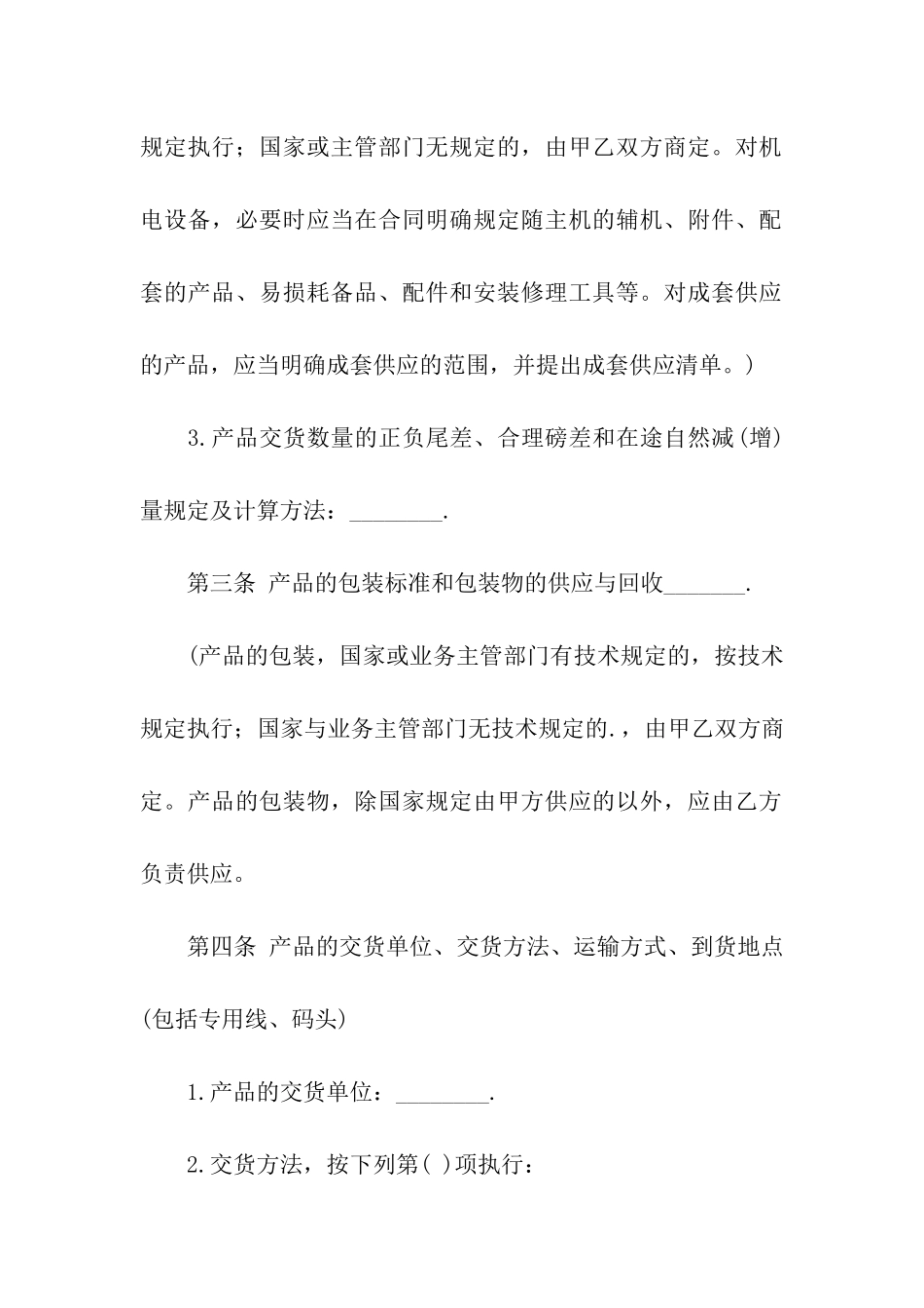 化妆品购销合同范本_第3页