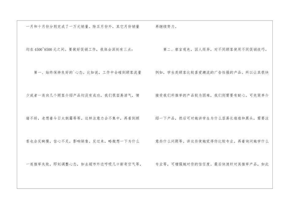 化妆品销售员工的年度个人工作总结_第2页