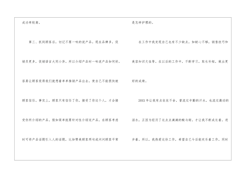 化妆品销售员工的年度个人工作总结_第3页