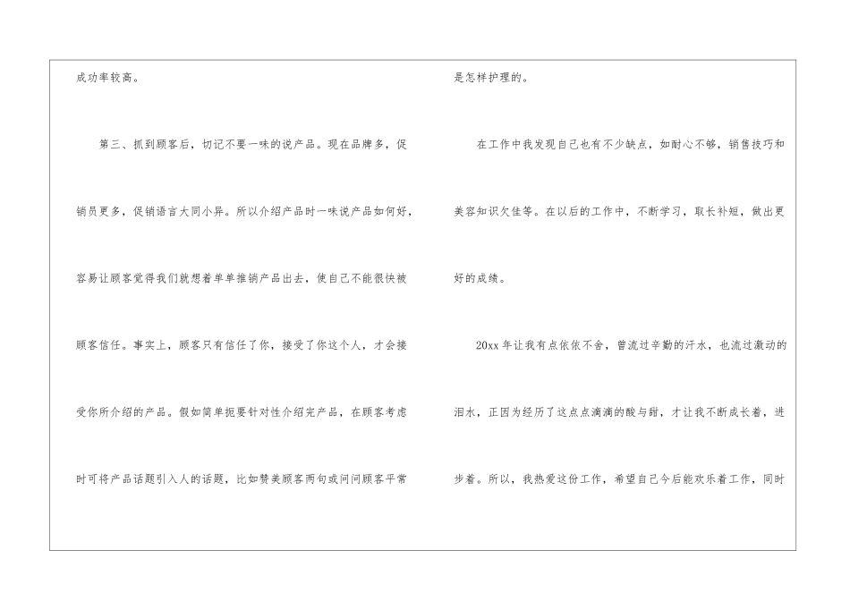化妆品销售个人年度工作总结_第3页