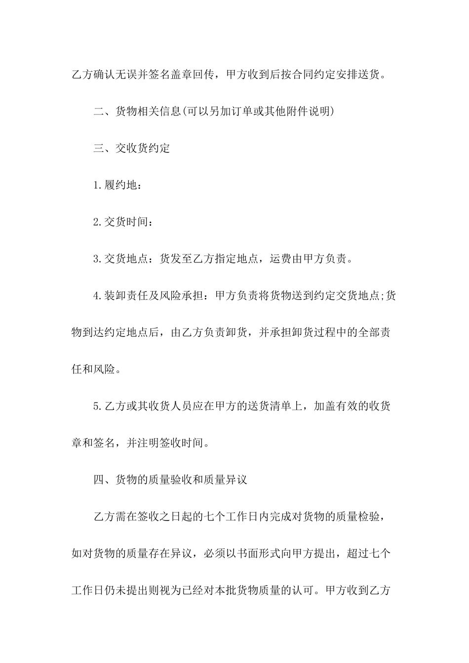 化妆品购销协议书模板_第3页