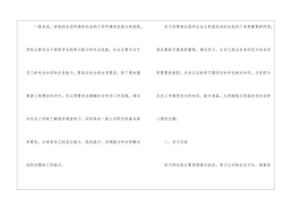 化妆品销售员的实习报告_第2页