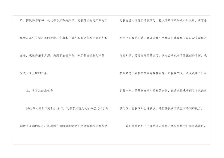 化妆品销售员的实习报告_第3页