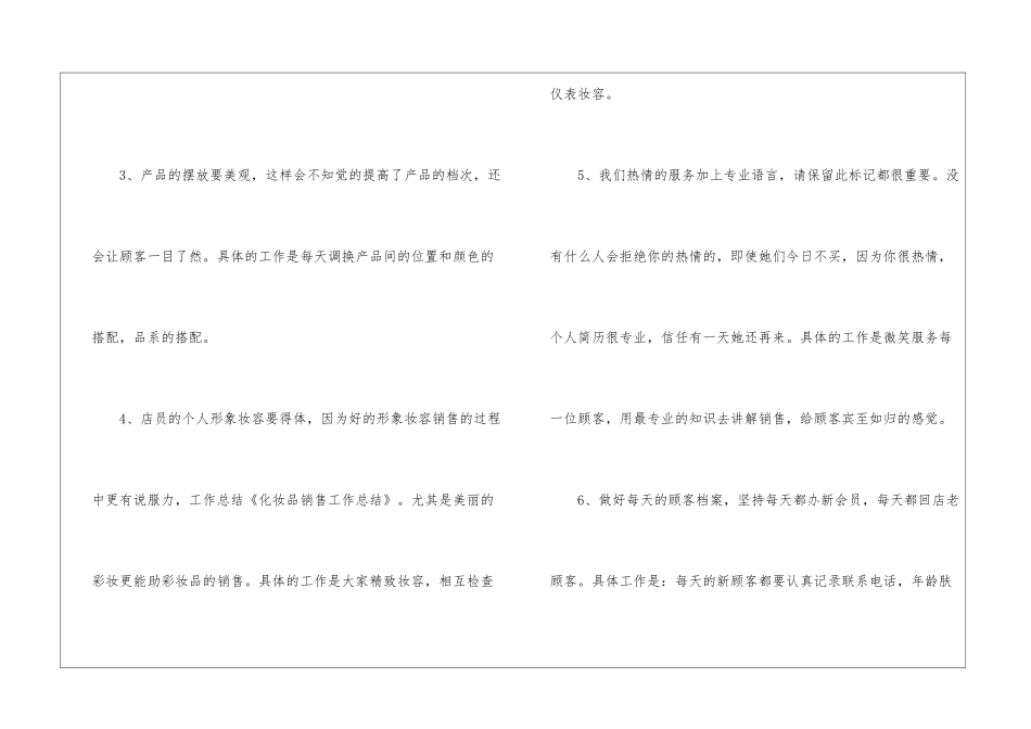 化妆品销售年度总结8篇_第2页
