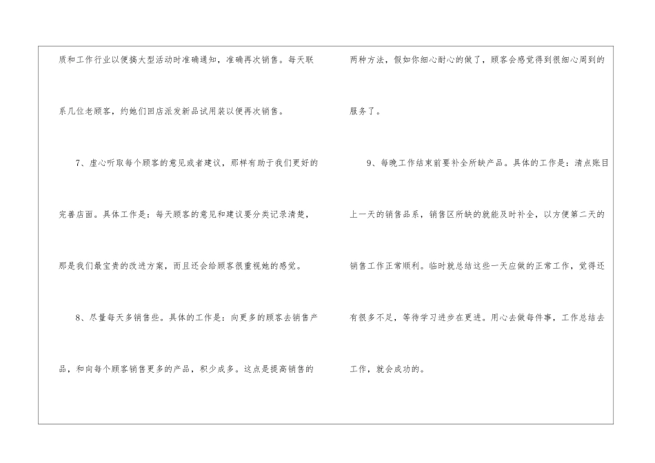 化妆品销售年度总结8篇_第3页