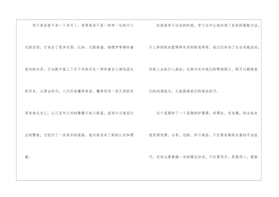 化妆实习心得_第3页