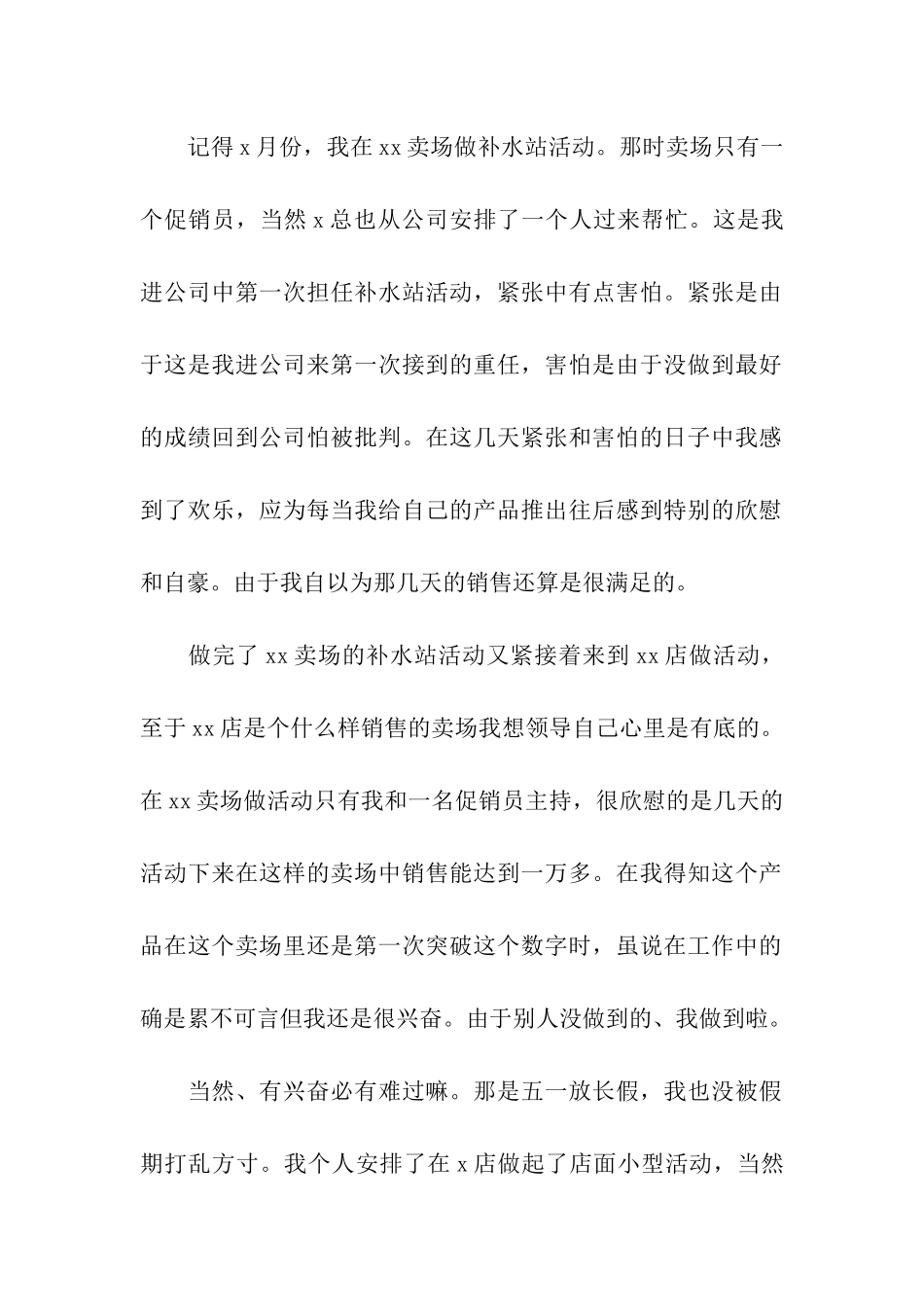 化妆品销售年终个人工作总结_第2页