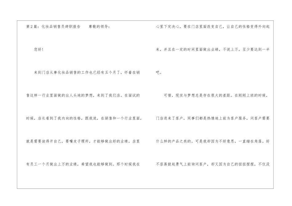 化妆品销售员辞职报告-_第3页