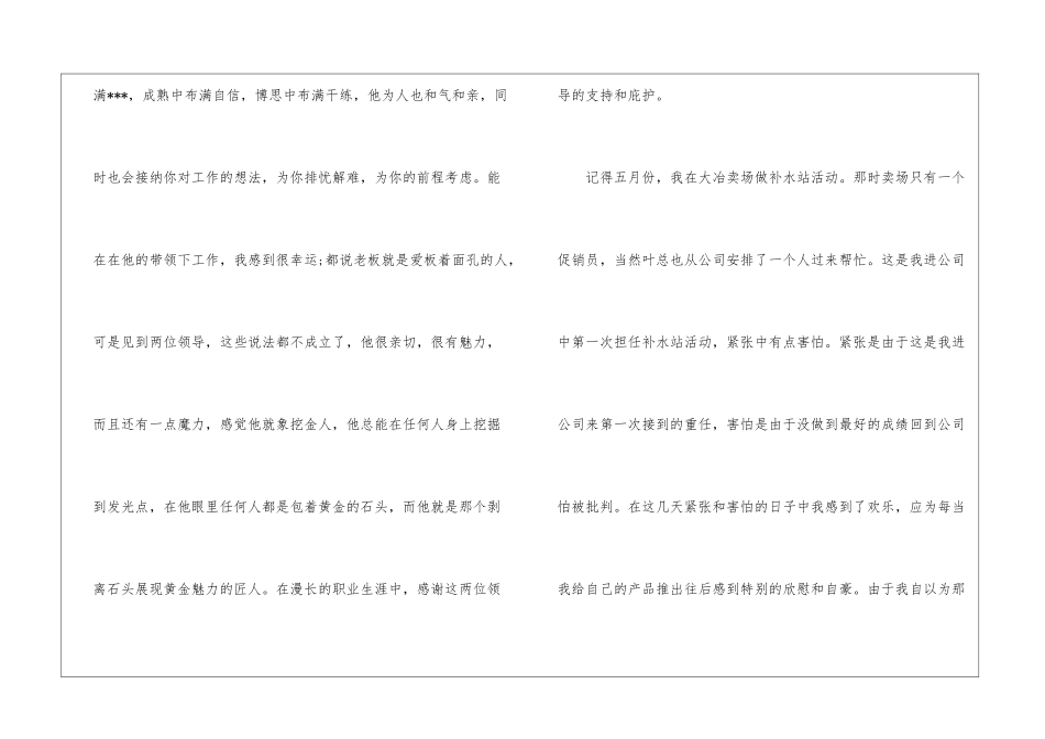 化妆品销售月工作总结_第2页