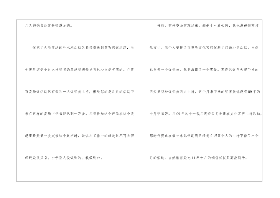 化妆品销售月工作总结_第3页