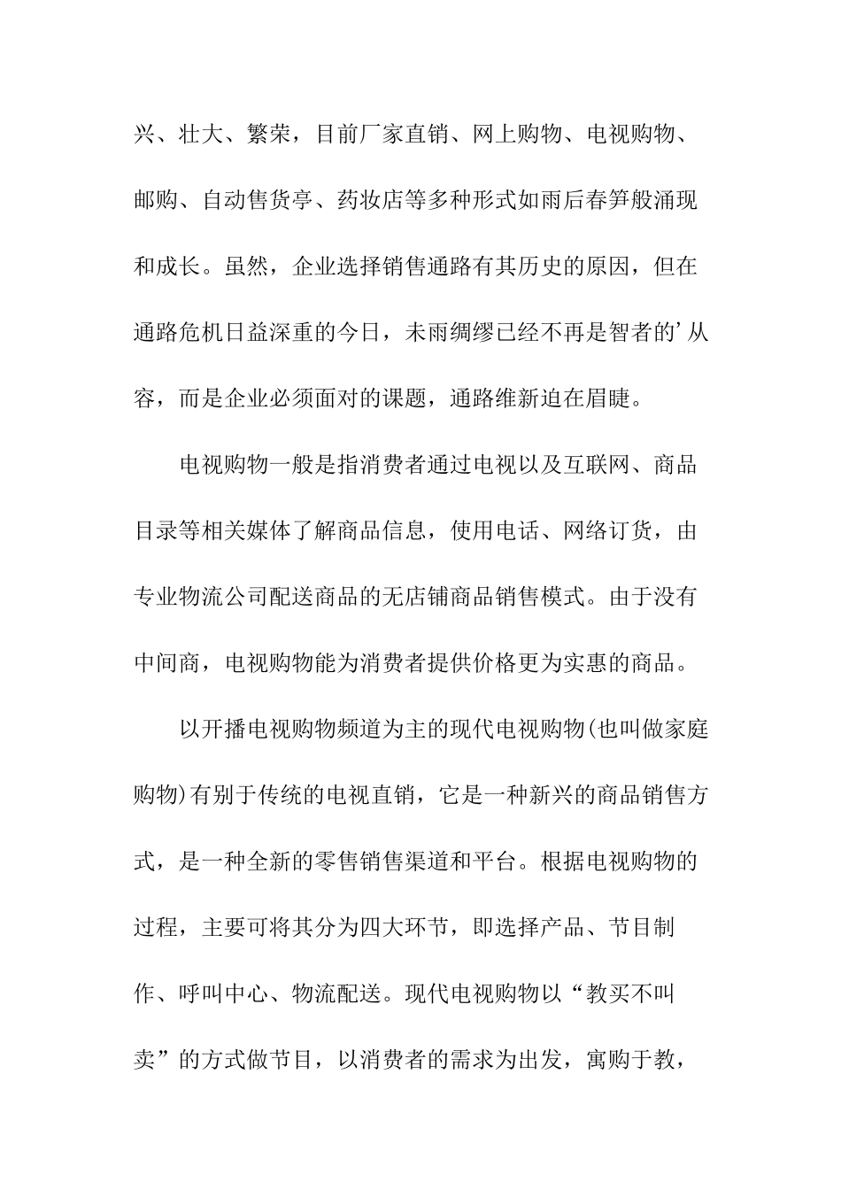 化妆品销售计划实施方案_第2页