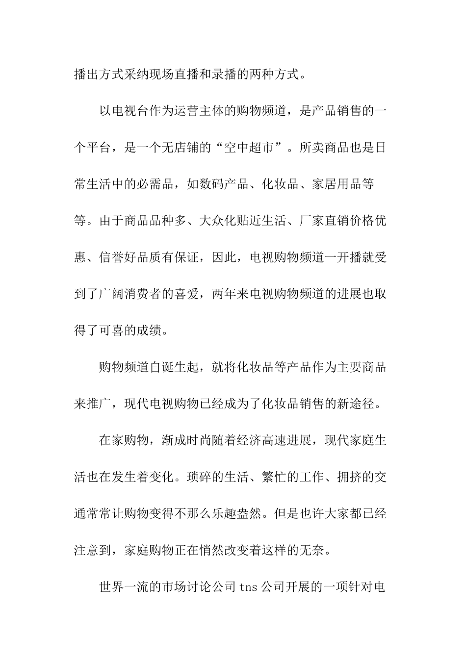 化妆品销售计划实施方案_第3页