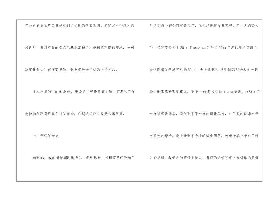 化妆品销售年终工作总结4篇_第2页