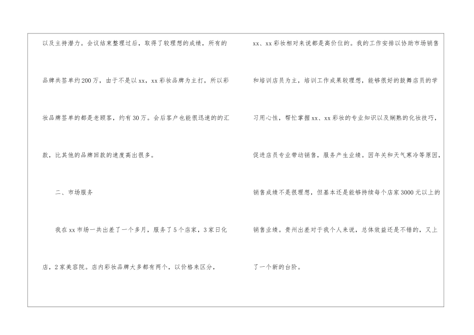 化妆品销售年终工作总结4篇_第3页