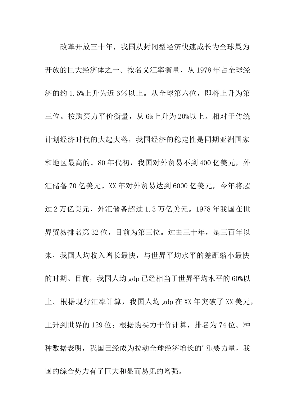 化学专业学生职业生涯规划_第2页