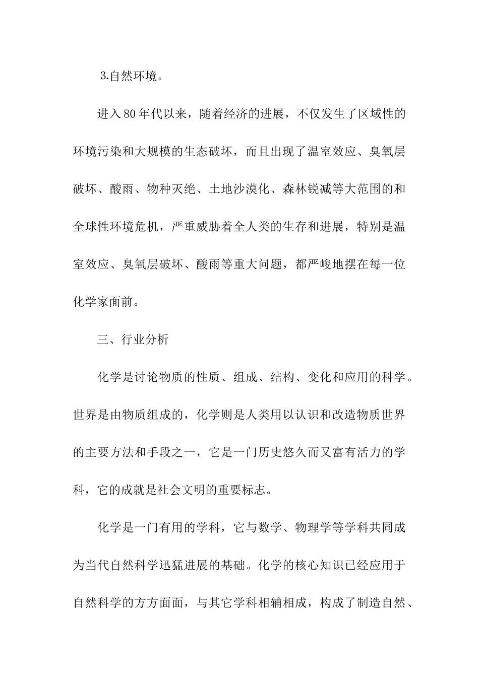 化学专业学生职业生涯规划_第3页