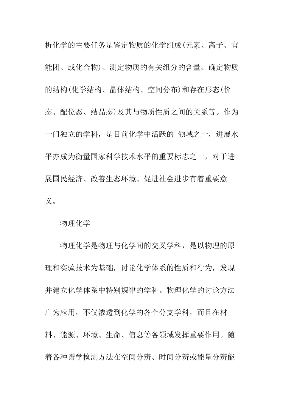 化学专业有哪几个热门的考研方向_第3页