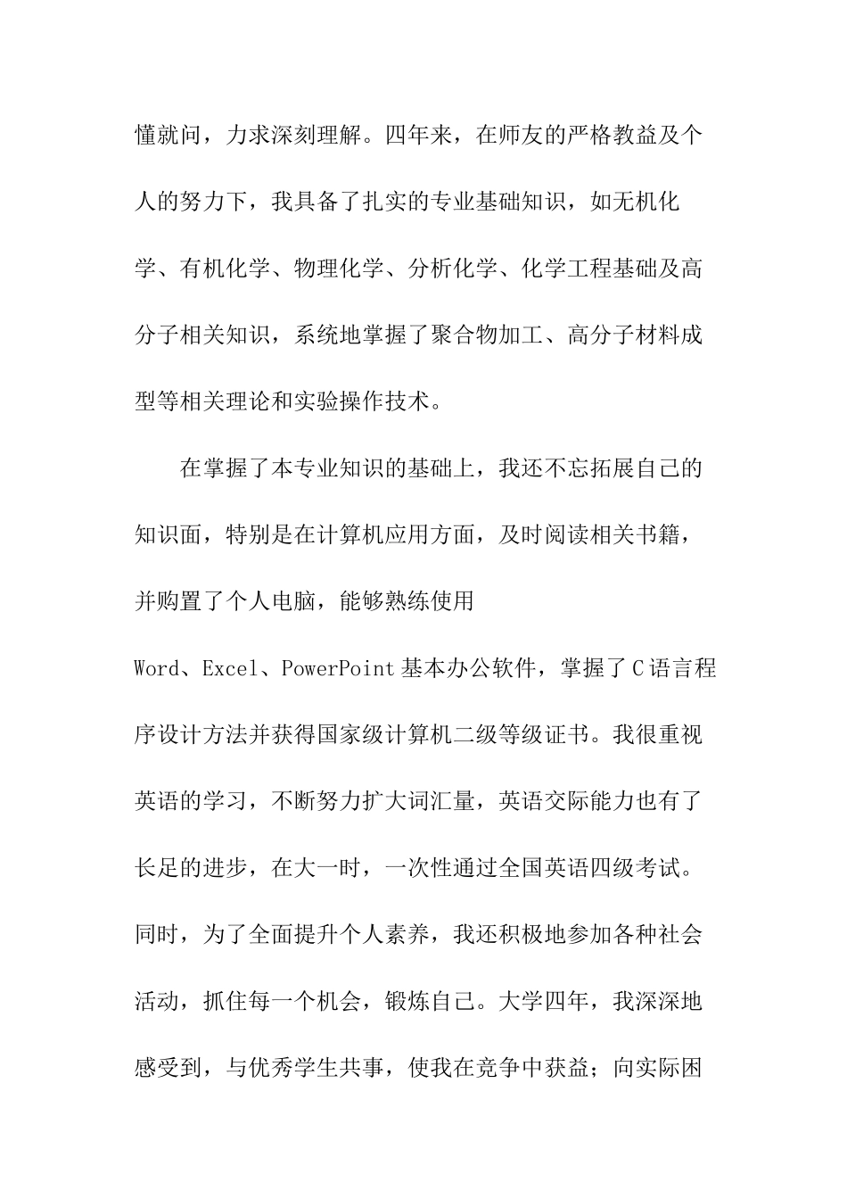 化学专业求职信_第2页