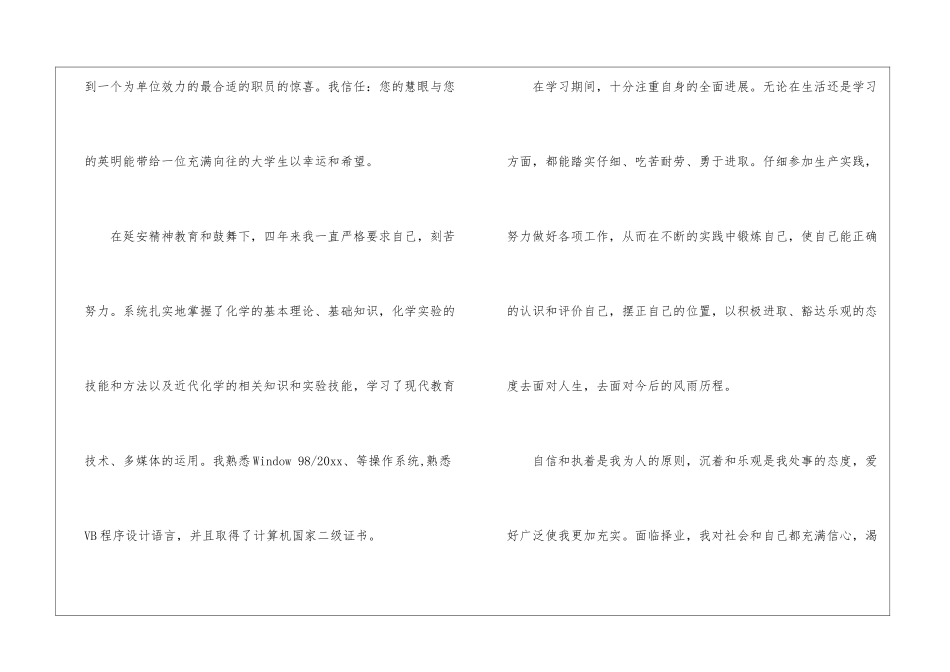 化学专业求职信4篇_第2页