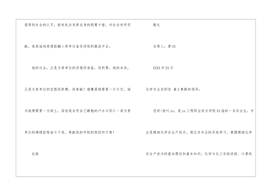 化学专业求职信4篇_第3页