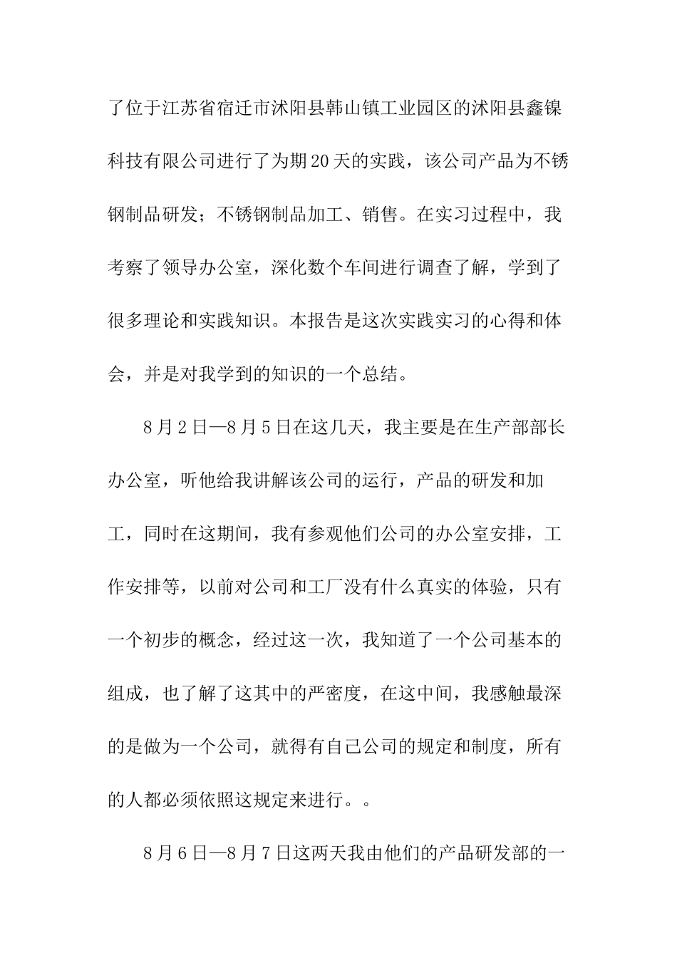 化学专业大学生的暑期社会实践报告_第2页