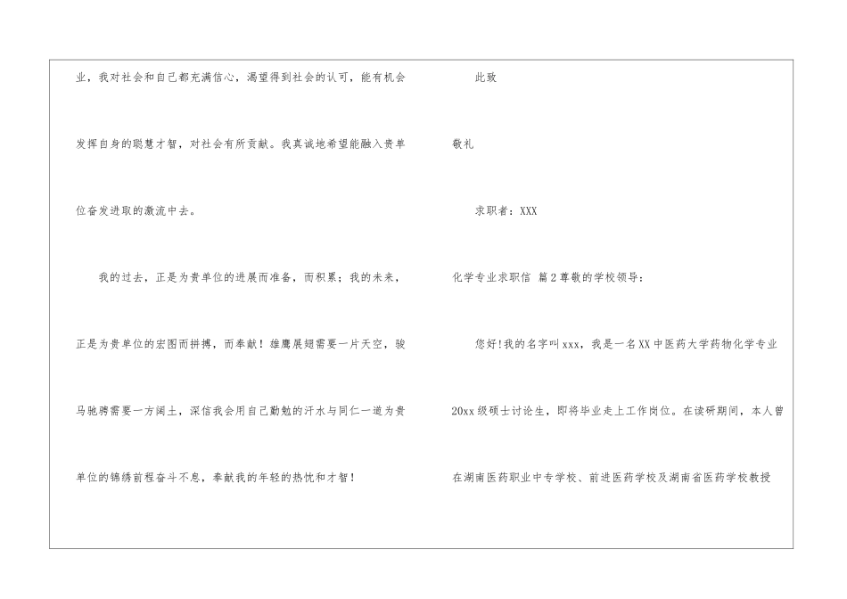 化学专业求职信锦集5篇_第3页