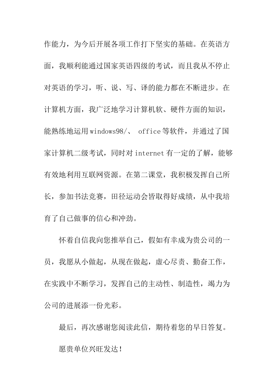 化学专业毕业生自荐书_第2页