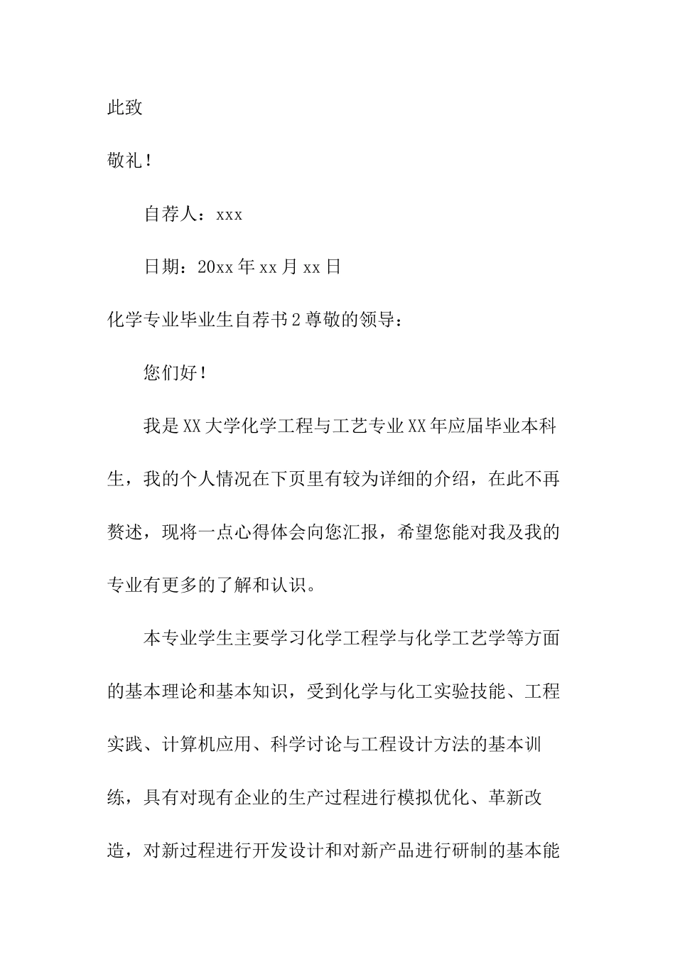 化学专业毕业生自荐书_第3页