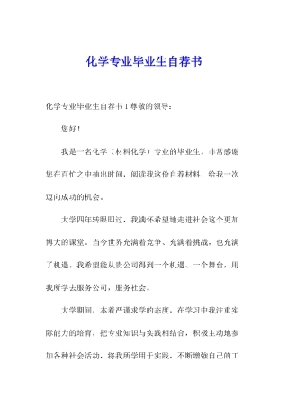 化学专业毕业生自荐书